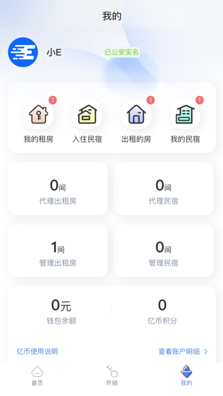 智安e租app下载免费安装