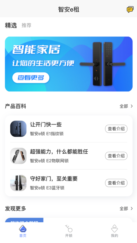 智安e租app下载免费安装