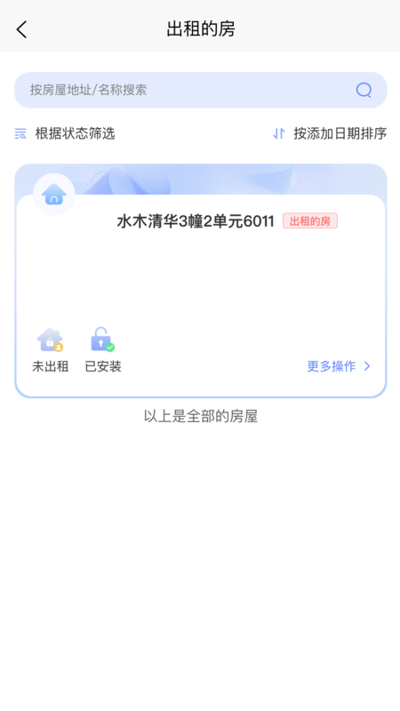 智安e租app下载免费安装