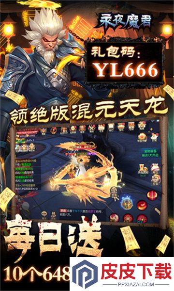 永夜魔君官网版游戏下载