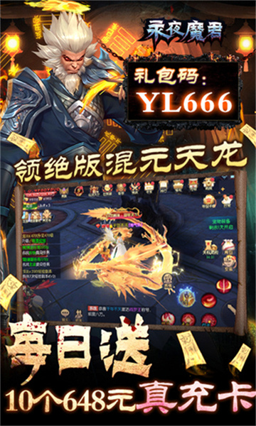 永夜魔君官网版游戏下载