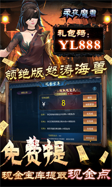 永夜魔君官网版游戏下载