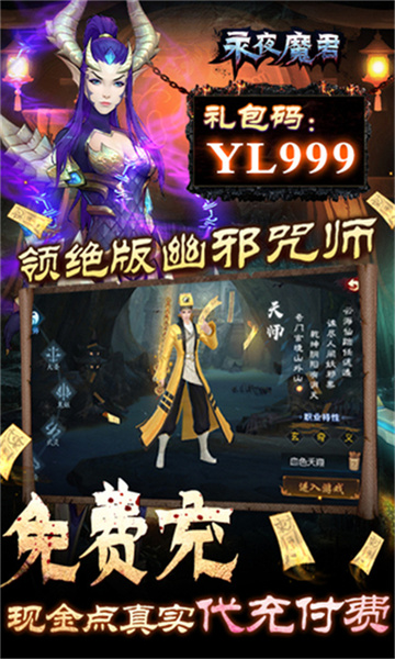 永夜魔君官网版游戏下载