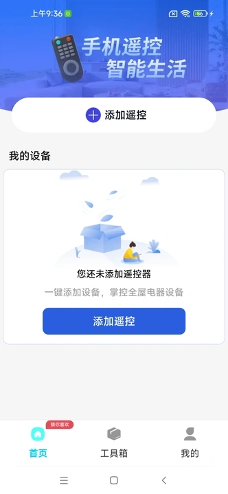 万能空调遥控大app破解版下载