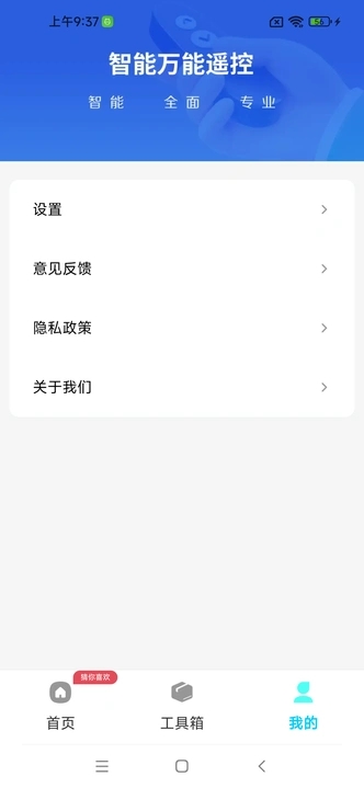 万能空调遥控大app破解版下载