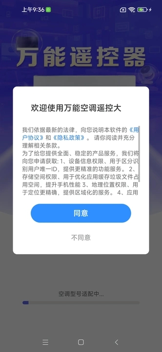 万能空调遥控大app破解版下载