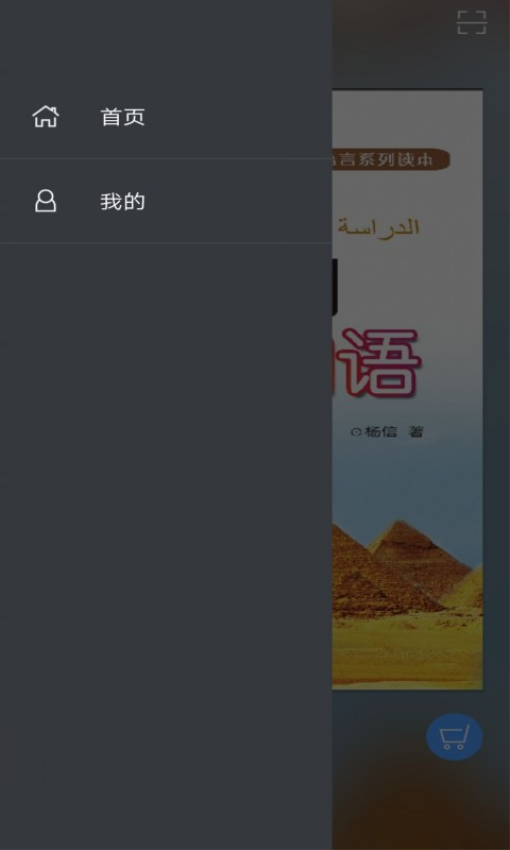 即学即用阿拉伯语软件下载
