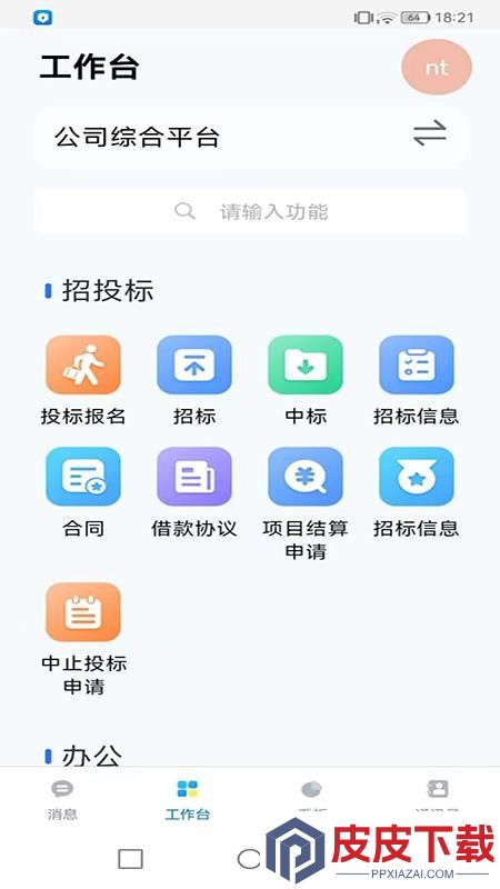 无纸化会议助手app最新版下载