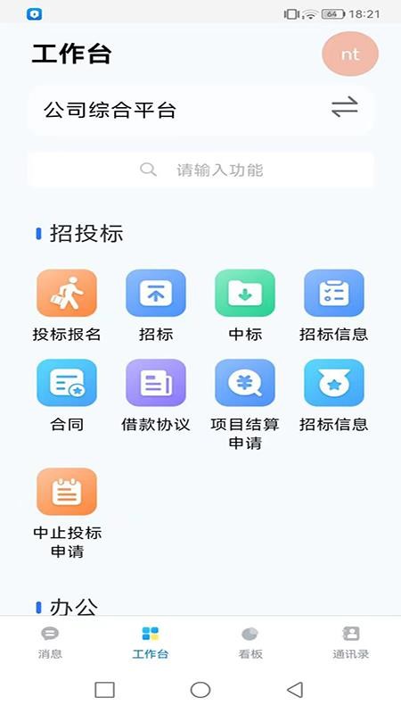 无纸化会议助手app最新版下载