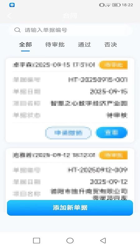 无纸化会议助手app最新版下载