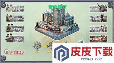 时光杂货店破解版内置菜单