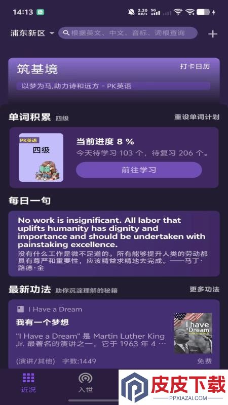 PK英语APP免费版下载