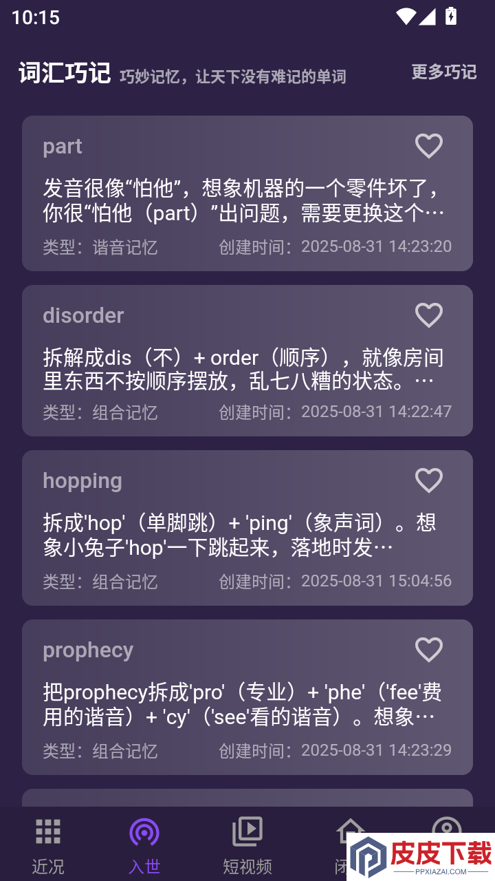 PK英语APP免费版下载