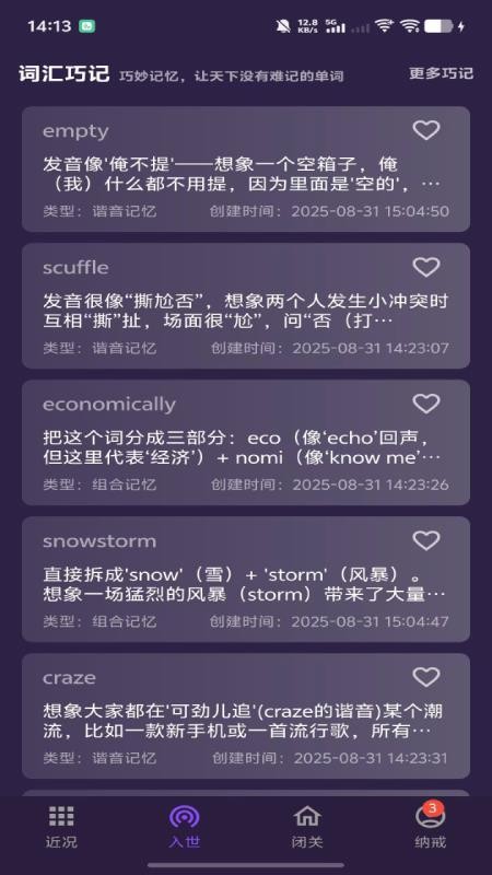 PK英语APP免费版下载