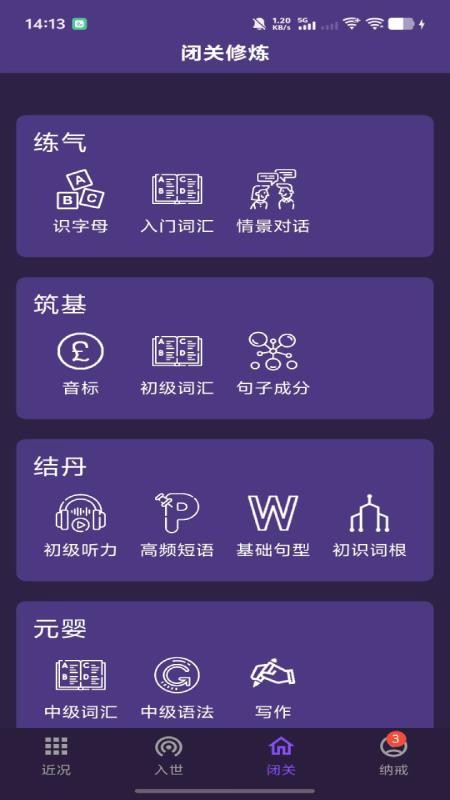 PK英语APP免费版下载