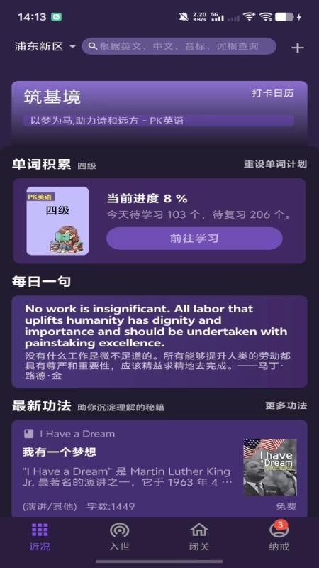 PK英语APP免费版下载