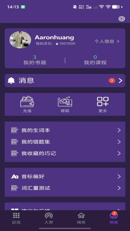 PK英语APP免费版下载