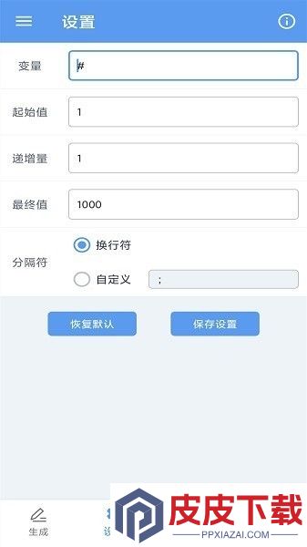 批量文本生成器app免费版下载