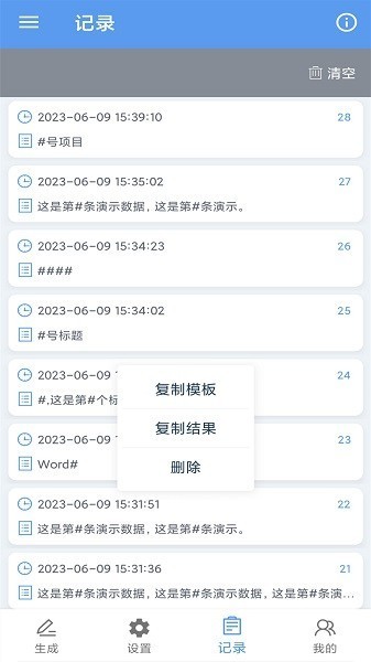 批量文本生成器app免费版下载