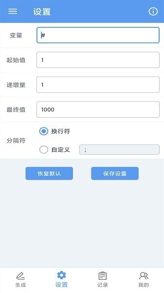批量文本生成器app免费版下载