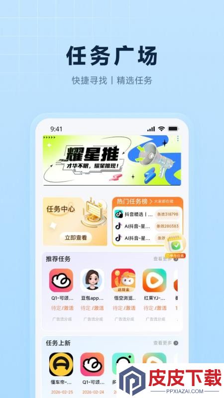 耀星推APP免费版下载