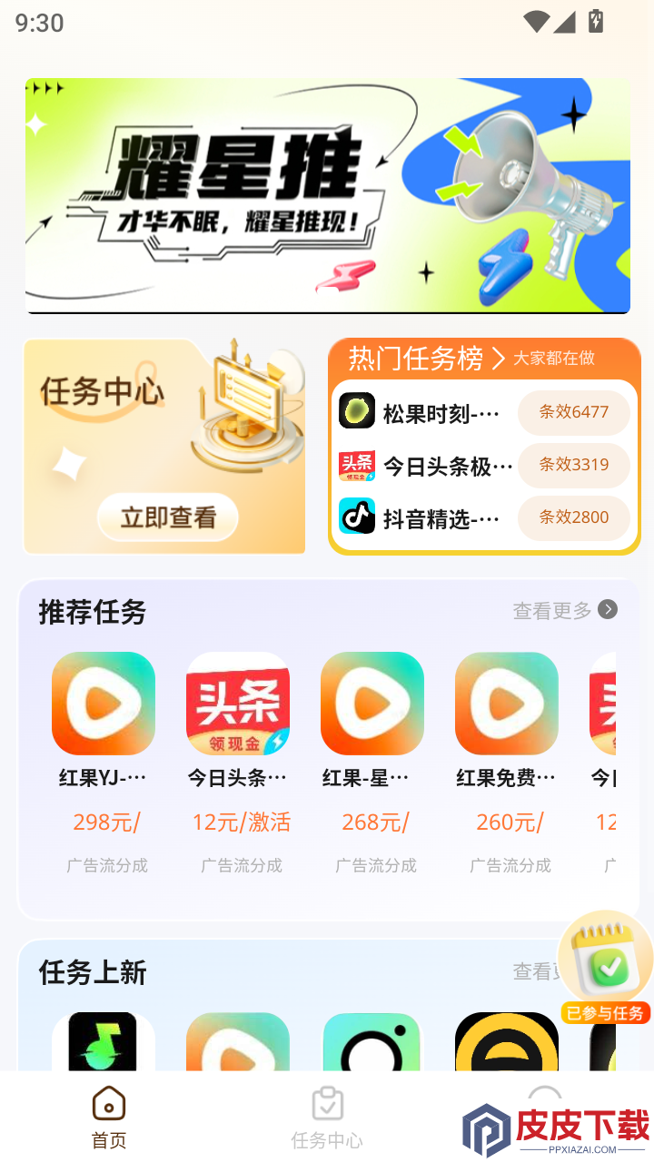耀星推APP免费版下载