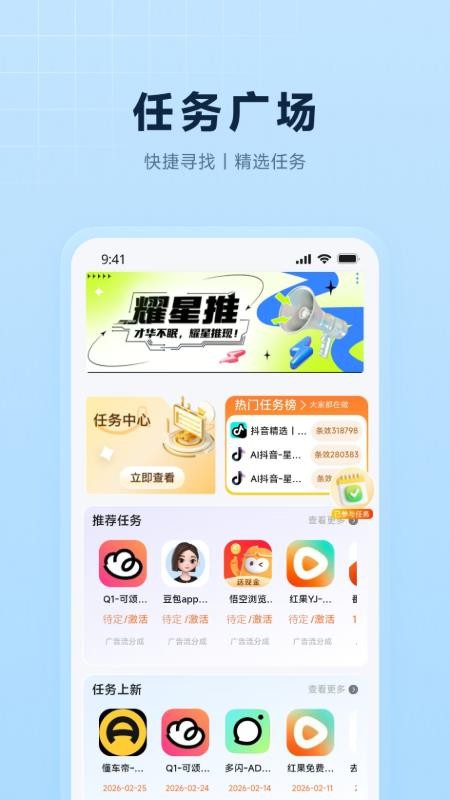 耀星推APP免费版下载
