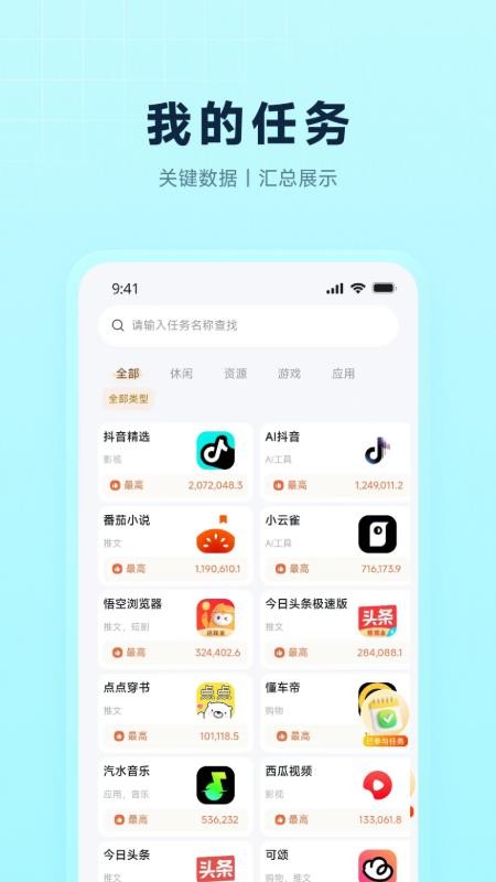 耀星推APP免费版下载