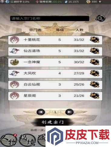 一念逍遥如何顺利离开宗门道场