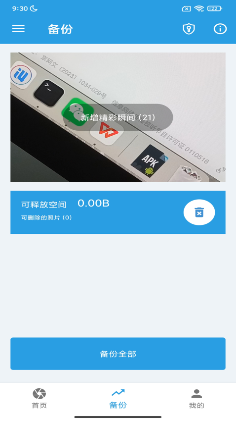 iDiskk Player移动存储软件官方版下载