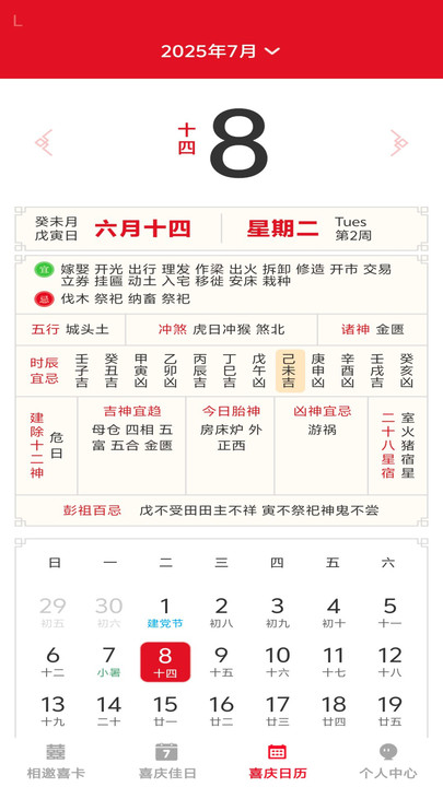 喜庆相邀手机版安卓版下载