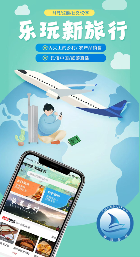 春辉乐玩app最新版下载
