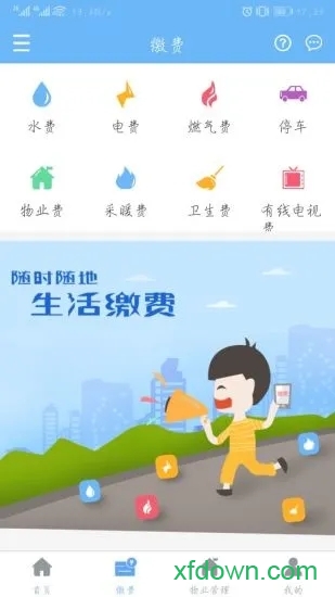 云端物业管理app手机版下载