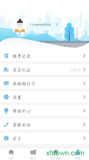 云端物业管理app手机版下载