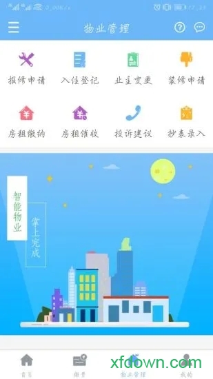 云端物业管理app手机版下载