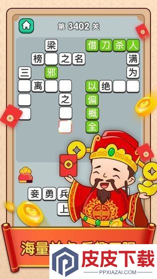 天官请赐谜游戏下载