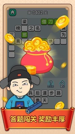 天官请赐谜游戏下载