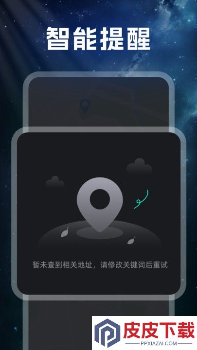 慧行导航精灵app最新版下载