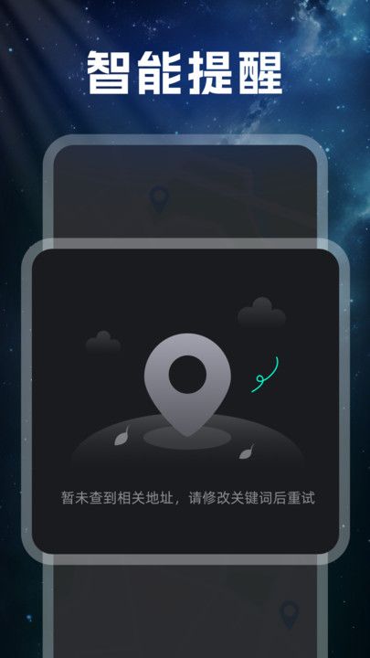 慧行导航精灵app最新版下载