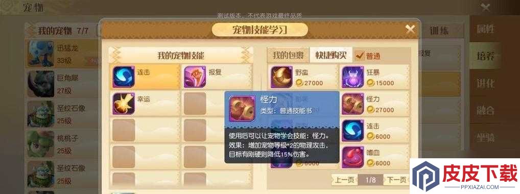 梦想新大陆宠物如何快速成年