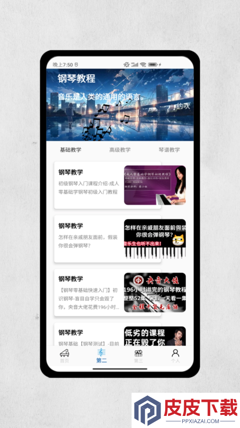 一心钢琴app官方版下载