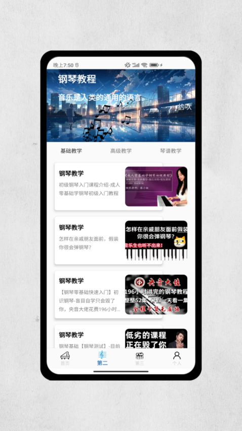 一心钢琴app官方版下载