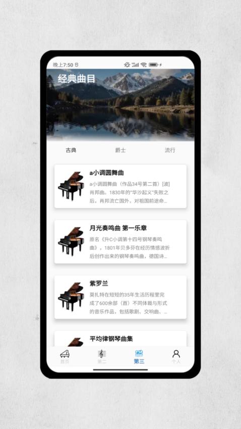一心钢琴app官方版下载