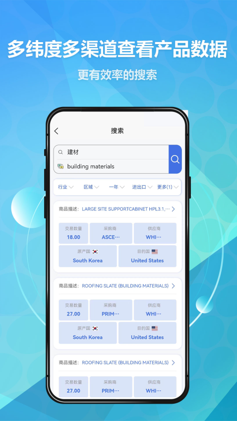 贸数查app下载