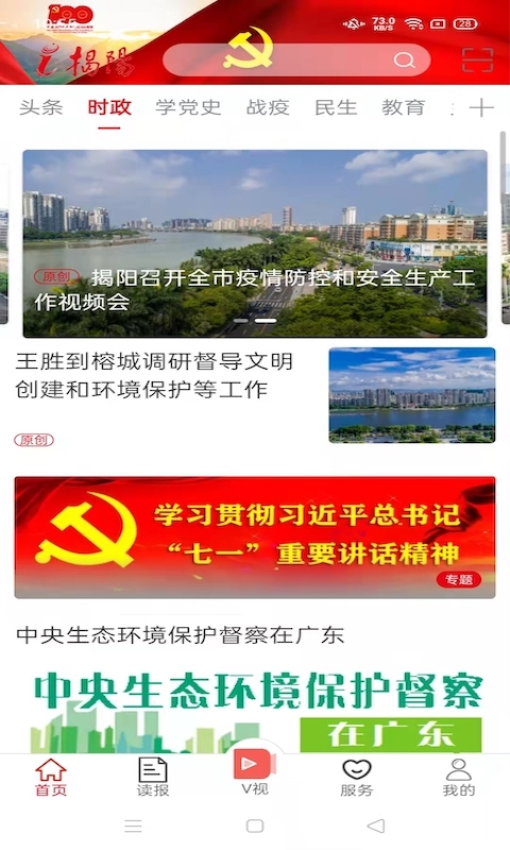 i揭阳app手机版下载