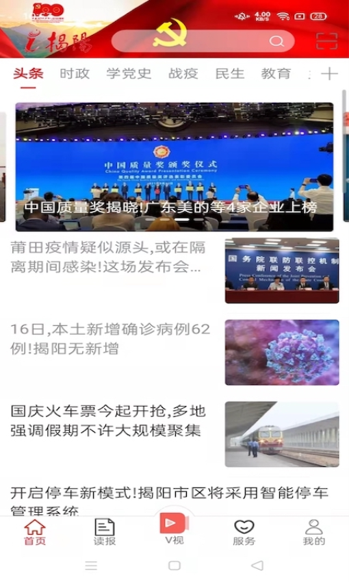 i揭阳app手机版下载
