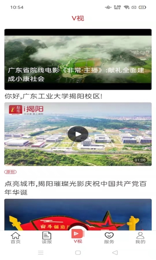 i揭阳app手机版下载