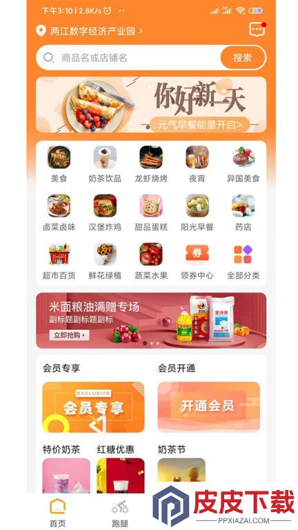 煮团软件官方版下载