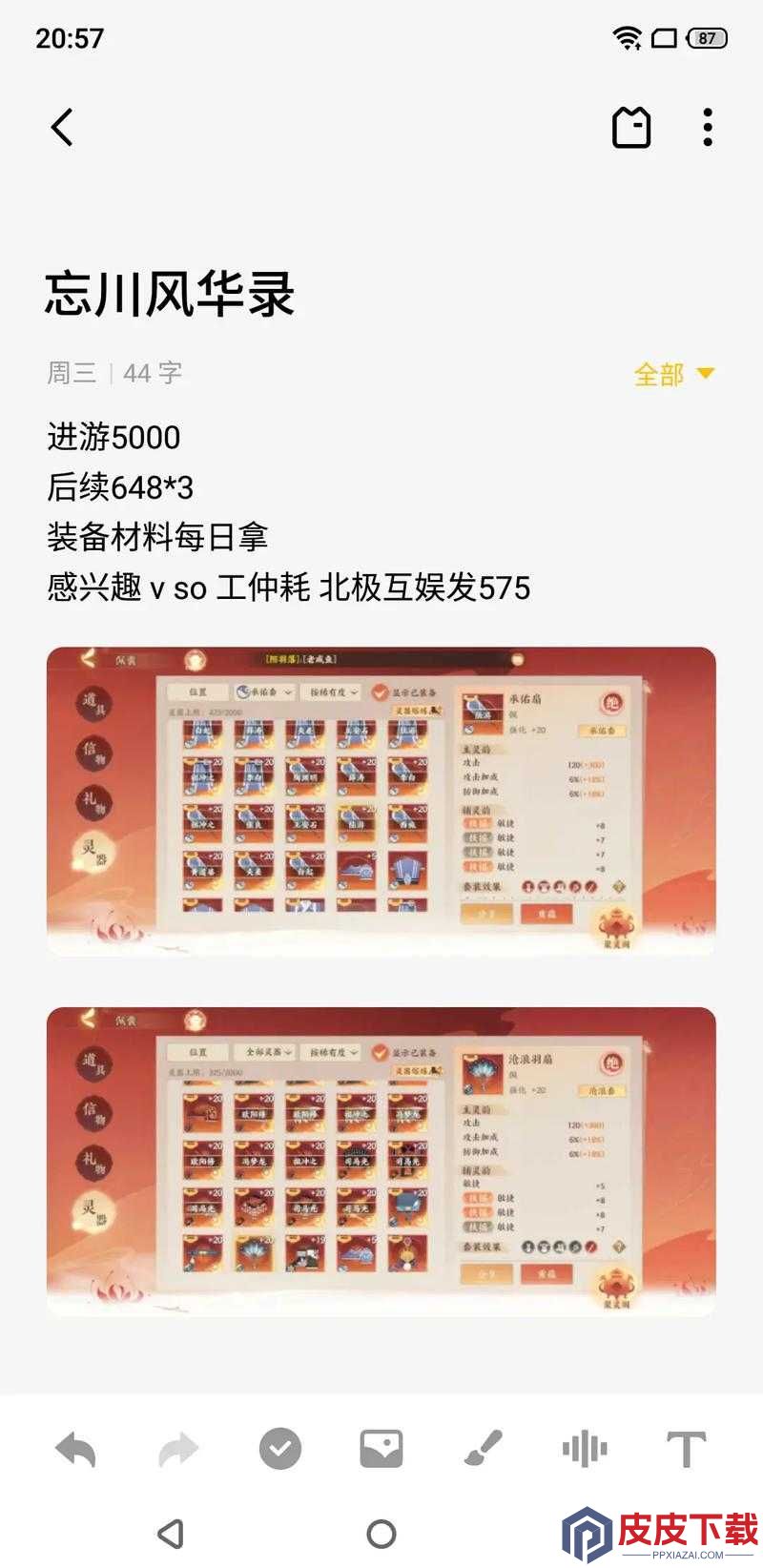 忘川风华录中灵石如何快速获取