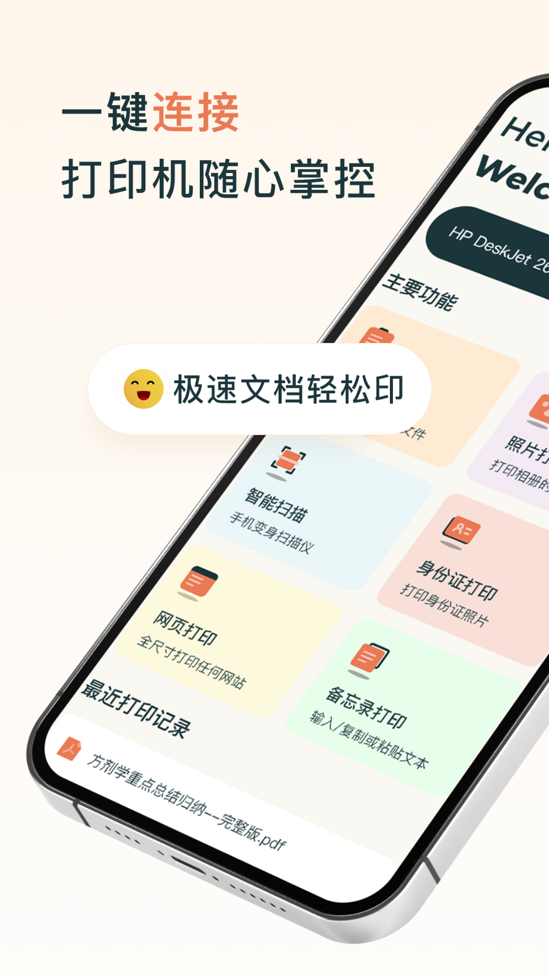 hper打印机软件安装免费版下载